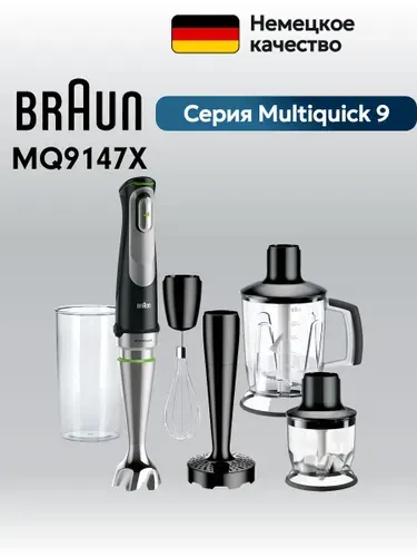 Braun Погружной блендер Multiquick 9 MQ9147X