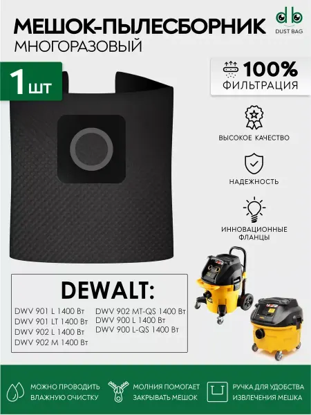 DUST BAG Многоразовый мешок DB для пылесосов DeWalt DWV 900, 901, 902