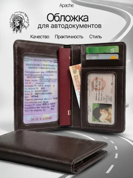 Apache Обложка для автодокументов и прав из натуральной кожи