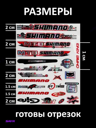 Набор наклеек для велосипедов Apache, Shimano и Аист