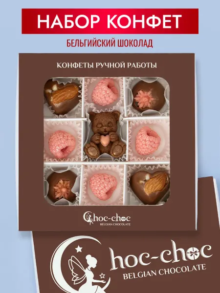 Choc-choc Подарочный набор шоколадных конфет "Медвежонок"