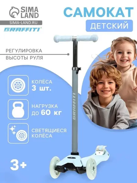 Детский самокат с светящимися колесами и регулировкой высоты