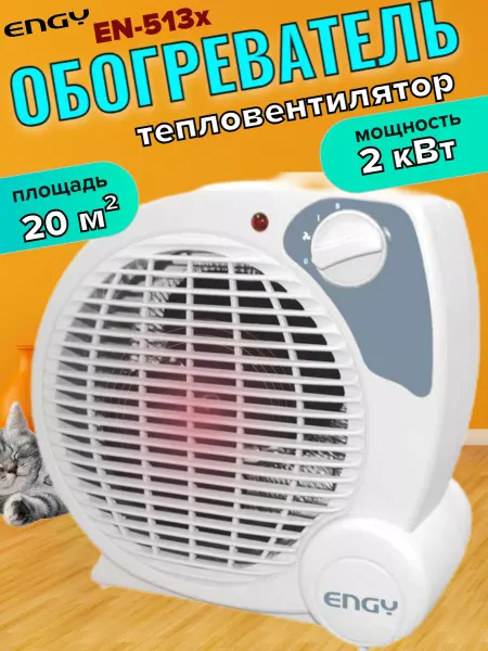 ENGY Обогреватель напольный EN-513x без термостата