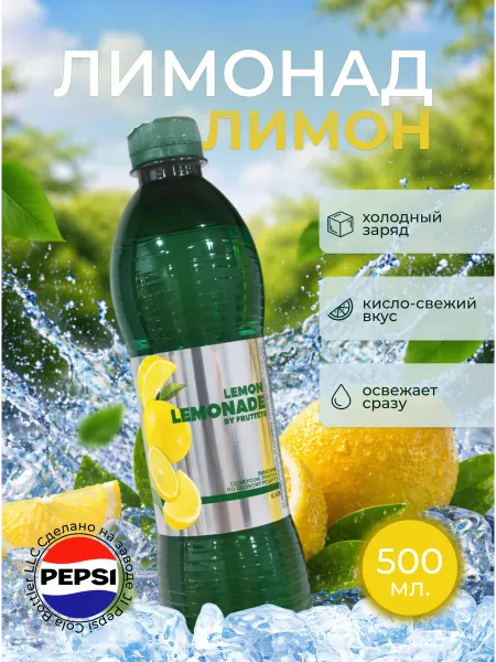 Напиток газированный Frutteto со вкусом Лимона 500 мл 6 шт