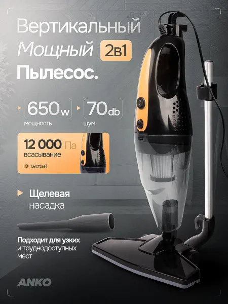 Habika Вертикальный проводной пылесос для дома