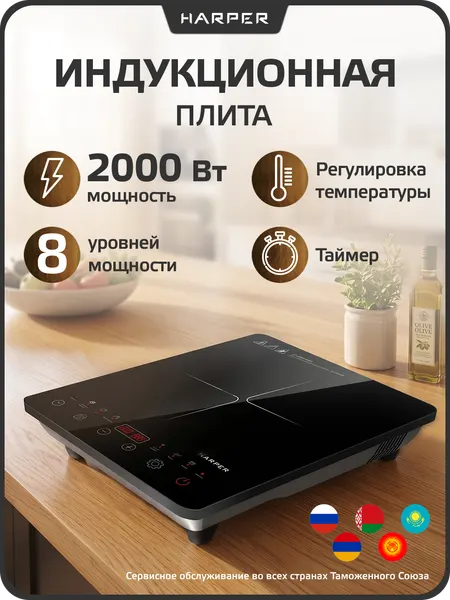 Плита электрическая настольная Harper HIC-101, индукционная