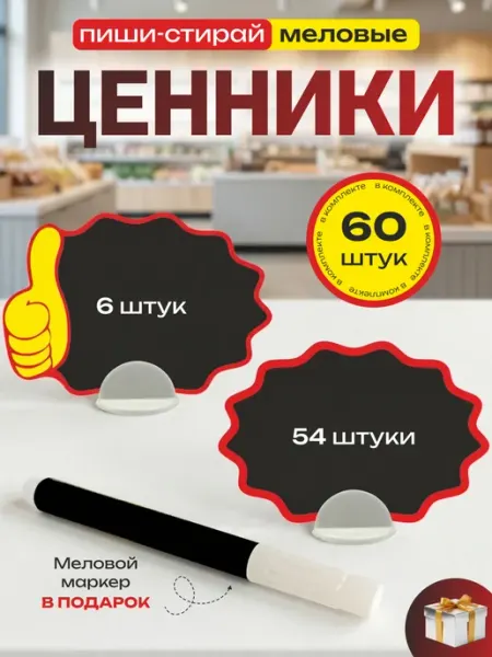 Apak. Ценники меловые пластиковые с маркером