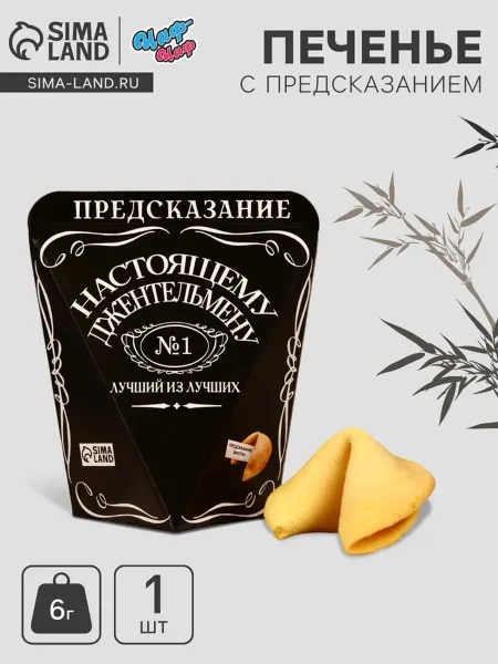 My Sweet Home Печенье с предсказанием "Лучший из лучших", 2 шт