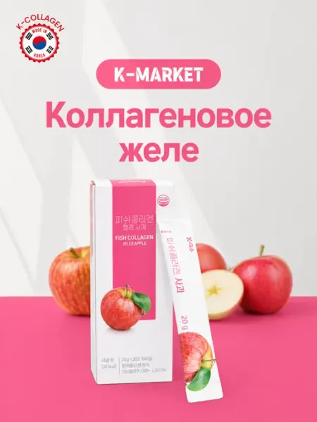 K-miso Коллагеновое желе с яблоком
