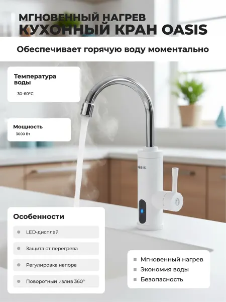 Oasis Водонагреватель проточный электрический KP-PB