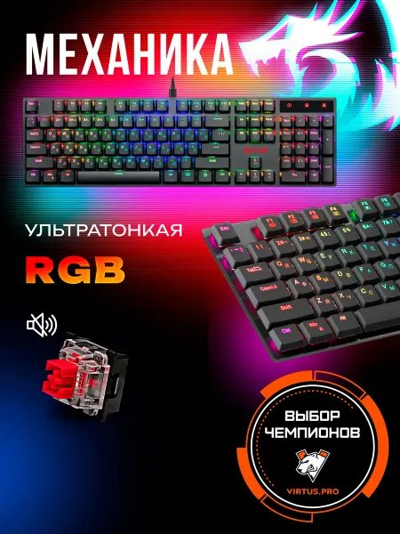 Redragon Клавиатура механическая игровая Apas RGB (Full-size)