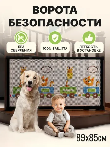 APaYo Ворота безопасности для детей без сверления