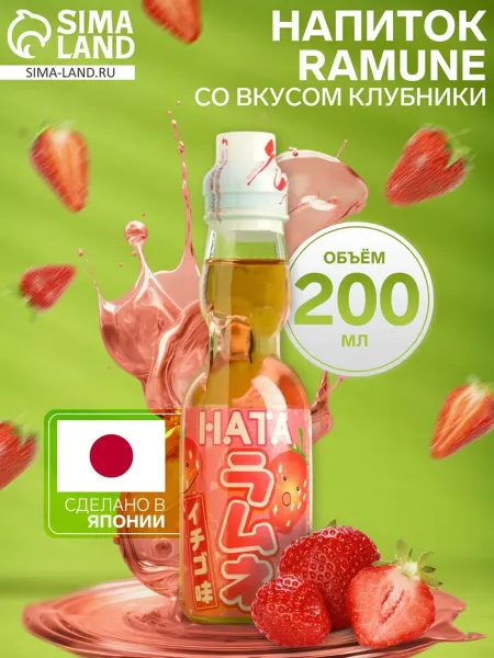 SANGARIA Газированный напиток со вкусом клубники 200 мл