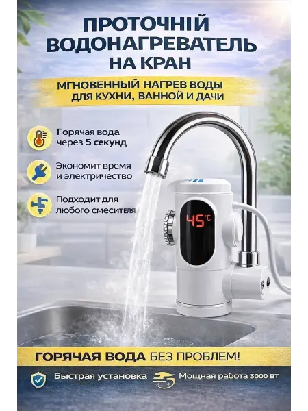 Акд2026 Нагреватель воды электрический, мгновенный, проточный