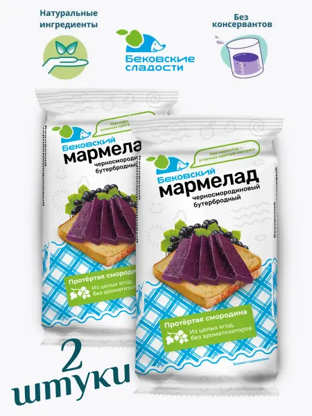 Бековские сладости Мармелад бутербродный черносмородиновый, пастилки