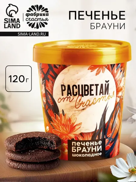 Фабрика счастья Печенье брауни "Расцветай от счастья"