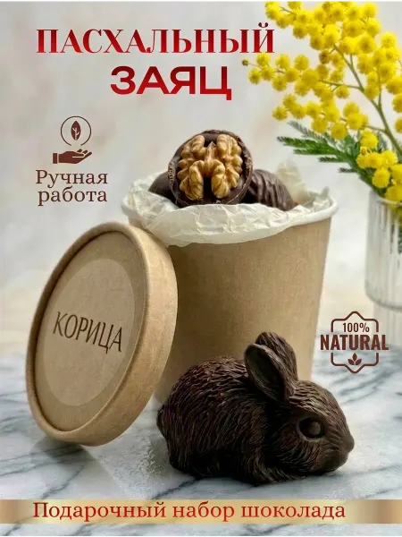 Пасхальный съедобный декор Шоколад подарочный ручная работа