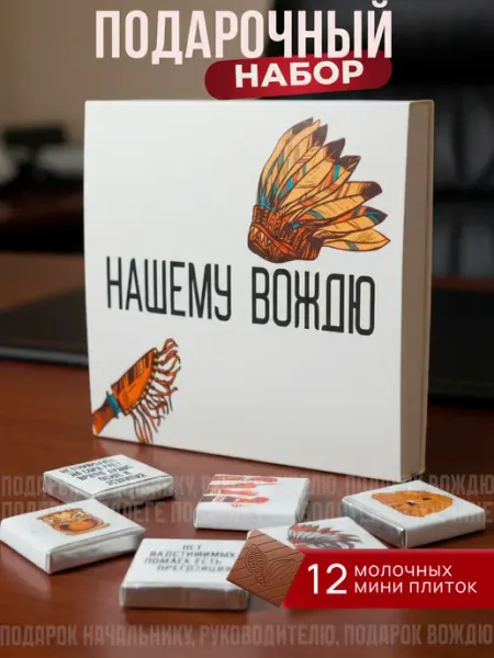 Счастливая мануфактура Подарок начальнику коллеге мужчине женщине на день рождения