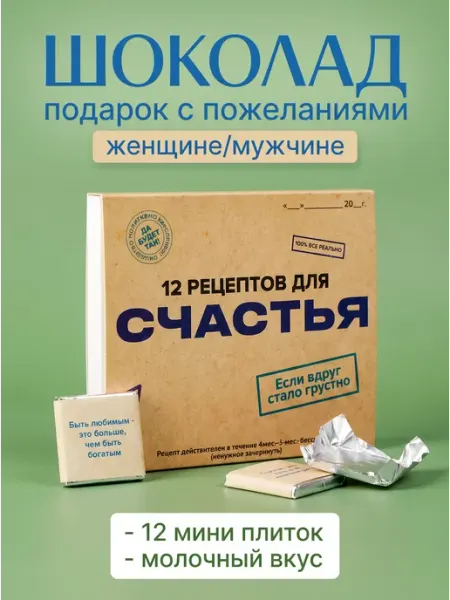 Счастливая мануфактура Подарок женщине на день рождения юбилей набор на свадьбу