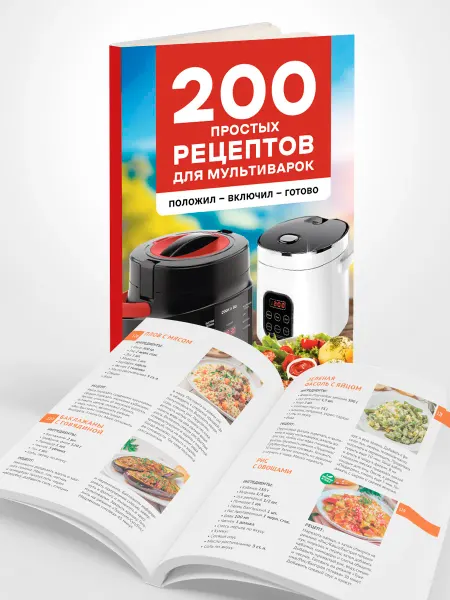 Фабрика Натуральных Продуктов Книга рецептов для мультиварок