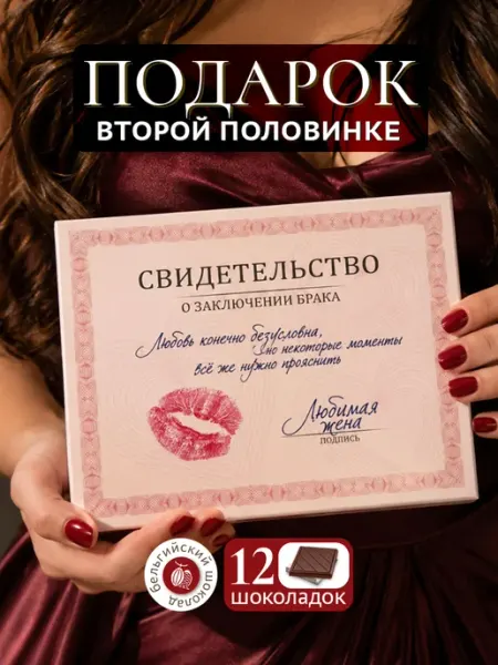 SHOKOLIFE Подарок мужу на годовщину