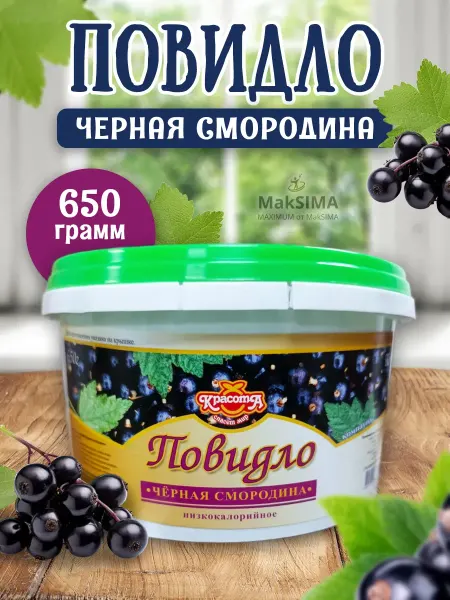 Красота СМ Компаунд-повидло Чёрная смородина, 650 гр
