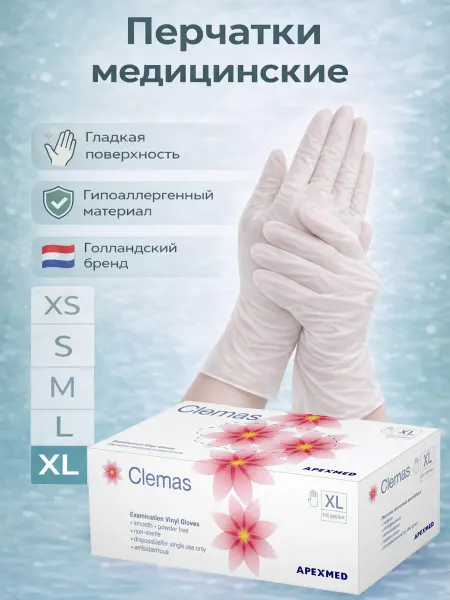 Apexmed Перчатки медицинские XL виниловые, 100 шт, нестерильные