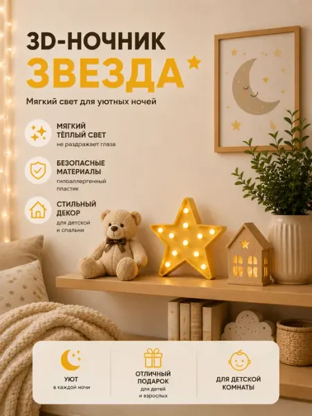 Apeyron Ночник светильник детский для комнаты для девочки Звезда