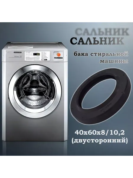 NQK SF Сальник бака стиральной машины 40х60х8 10,2 (со смазкой)