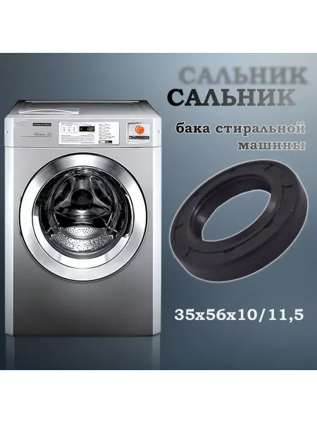 NQK SF Сальник бака стиральной машины 35х56х10 11,5 (со смазкой)