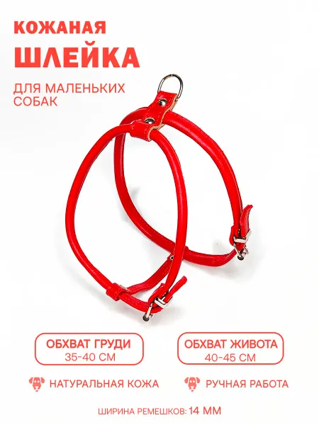 Umbi Круглая шлейка для маленьких собак регулируемая 14 мм