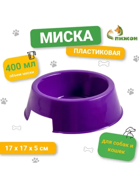 SOLNARIS Миска для животных фиолетовая 17х17х5 см из пластика, 3 шт