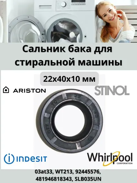 Сальник Бака для Стиральных Машин Сальник бака стиральных машин Indesit Ariston 22Х40Х10