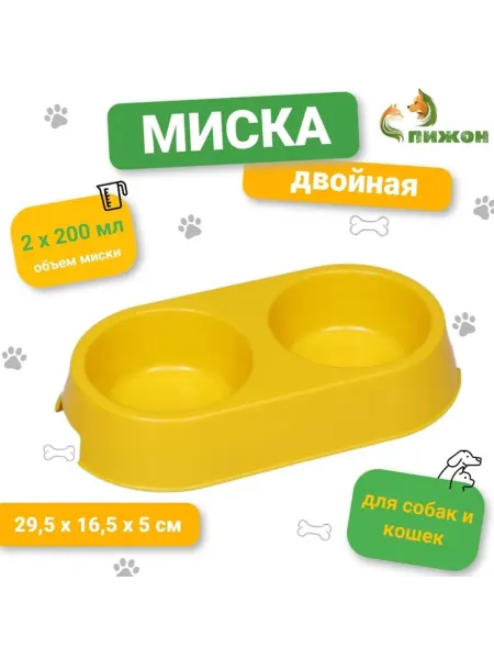 TPremium Двойная пластиковая миска для животных жёлтая 29.5 см, 2 шт