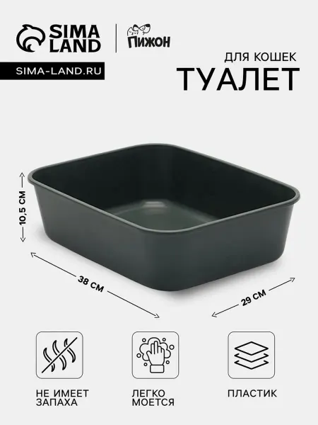 Пижон Лоток для кошек пластиковый серый 29х38х10.5 см, 2 шт