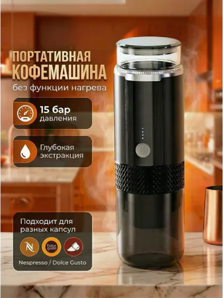 Мини кофемашина портативная капсульная 3в1 зерновая