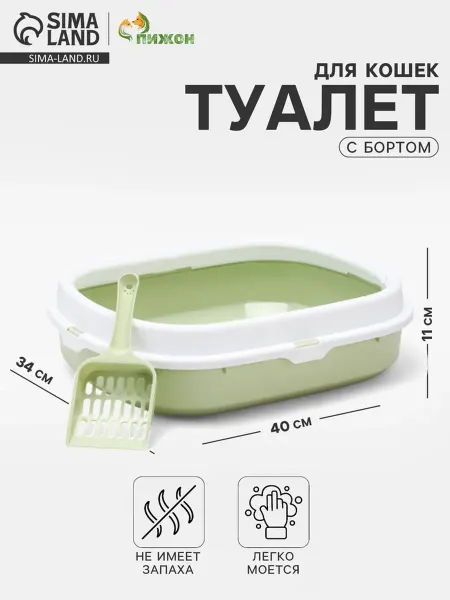 Пижон Лоток для животных пластиковый зелёный 40х34х11 см