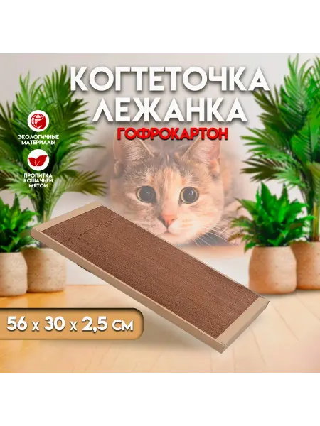Когтеточка для кошек ТМ Когтедралка КРАФТ 56х30х2 5 см