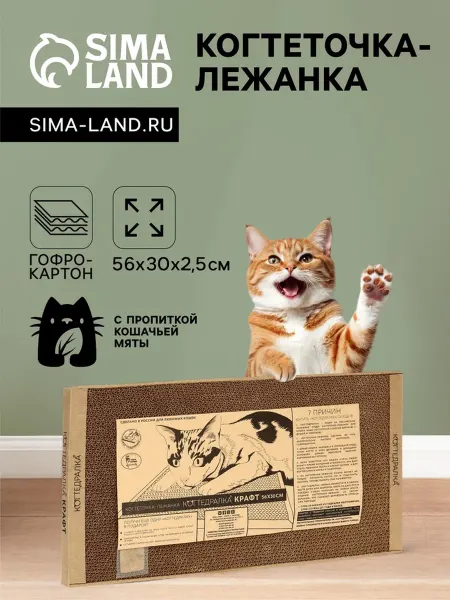 MAXRESALE_1 Когтеточка для кошек гофрокартон 56х30 см