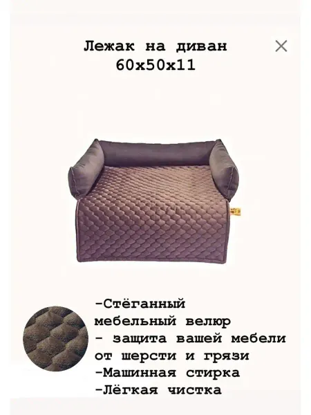 ПетсУшки Лежак для животных на диван 60х50х11