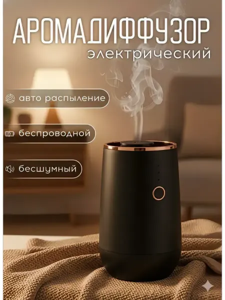 Beautiful Amoure Автомобильный ароматизатор воздуха умный электро диффузор
