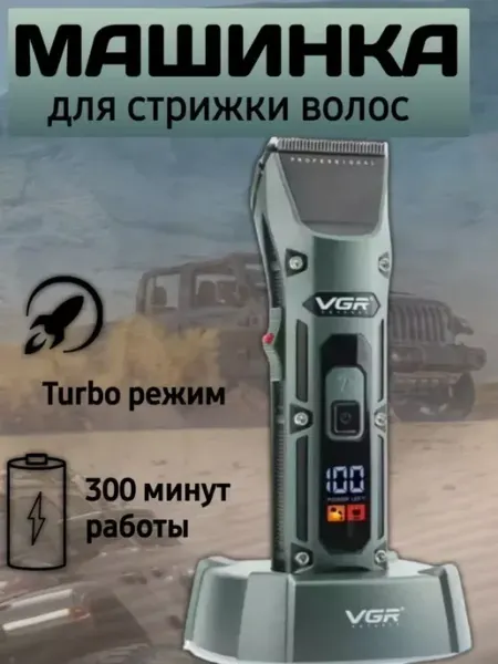 VGR PROFESSIONAL Аккумуляторная машинка для волос мужская