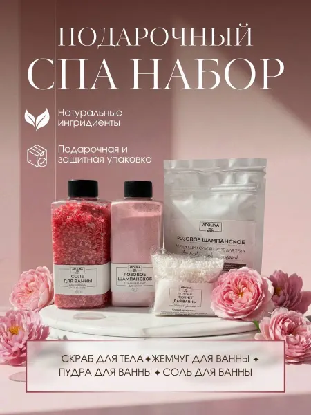 Apolina Подарочный набор косметики для тела