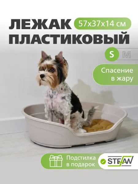Stefan Лежанка пластиковая для мелких пород