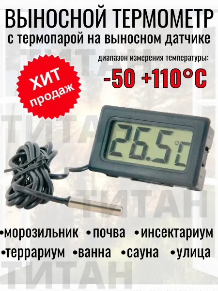 Термометр цифровой уличный TPM-10 Градусник Термометр уличный метеостанция гигрометр для дома