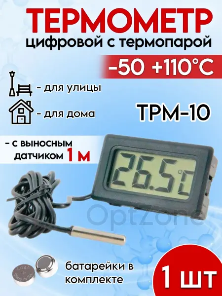 Термометр цифровой уличный TPM-10 Градусник уличный комнатный на окно гигрометр