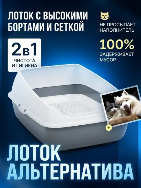 АЛЬТЕРНАТИВА Лоток с высокими бортами и сеткой серый