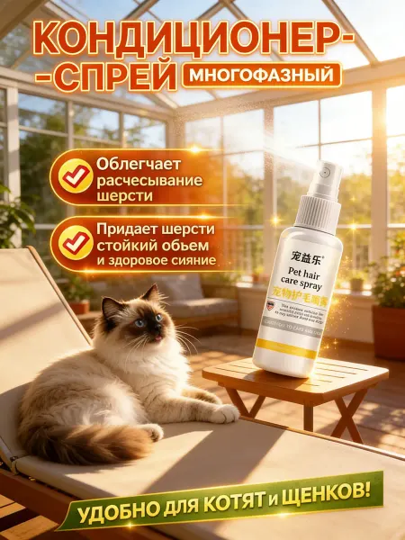 Увлажняющий спрей антиколтун для кошек и собак