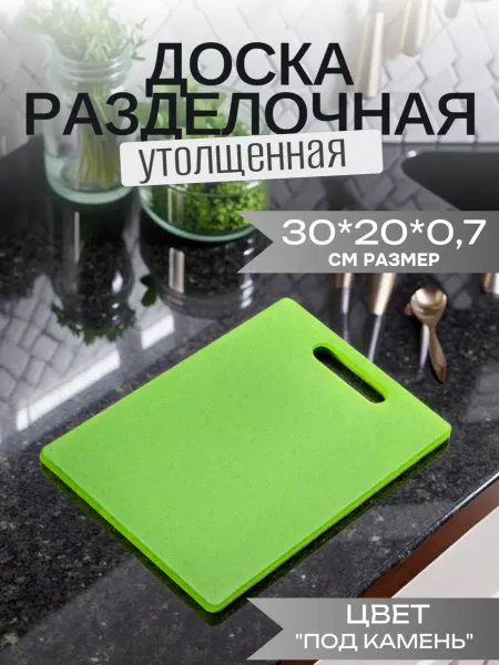 Apollo genio Разделочная доска утолщенная