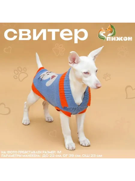 Пижон Свитер для животных "Зайка", XS, для собак и котов